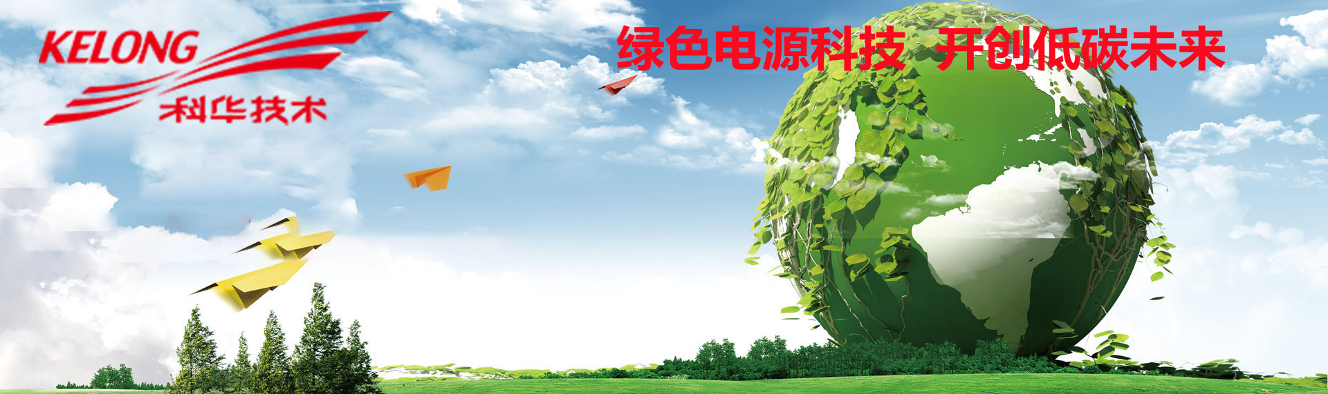 科华UPS电源