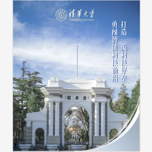科华×清华启元